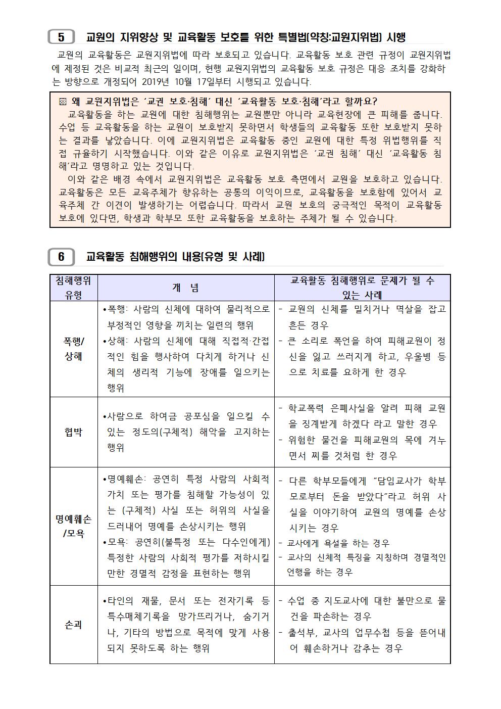 교육활동 보호 협조 안내 가정통신문002