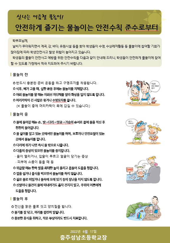 가정통신문