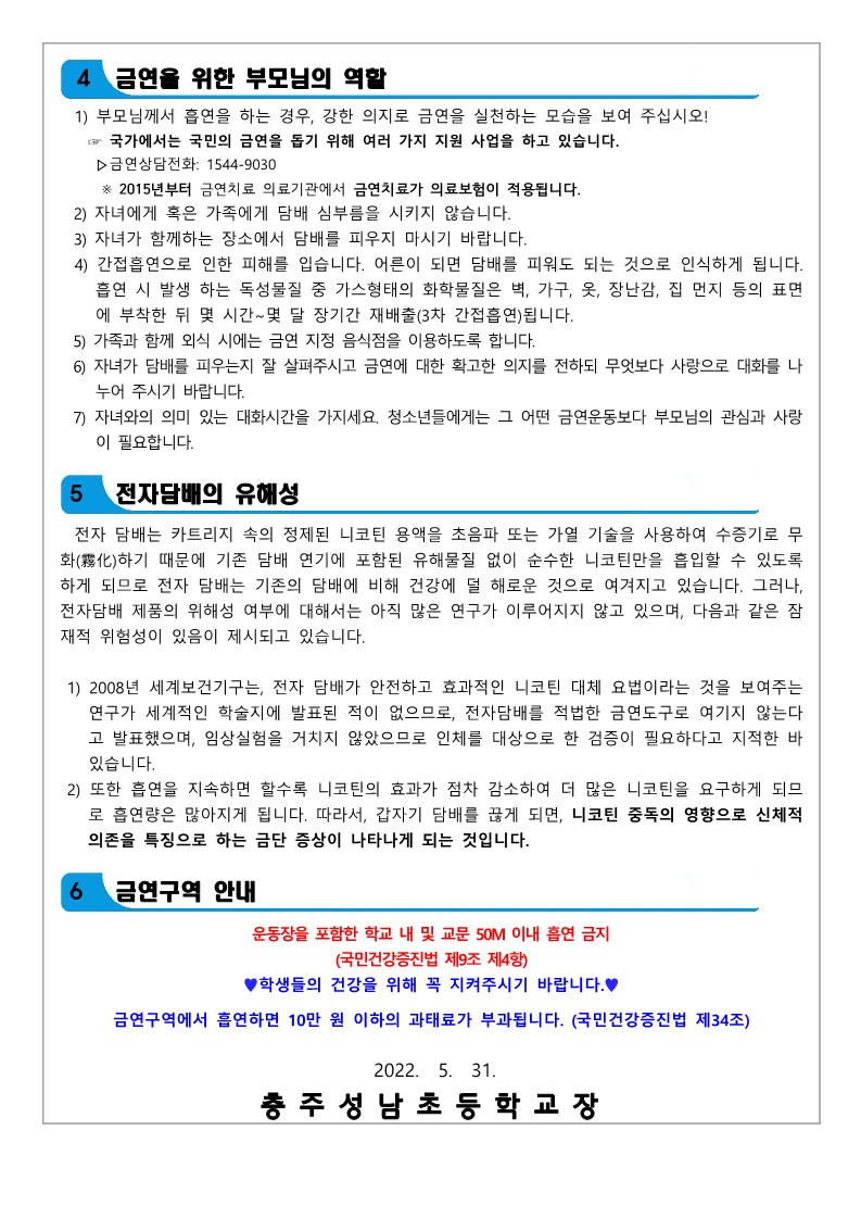 가족과 함께하는 흡연예방교육_2