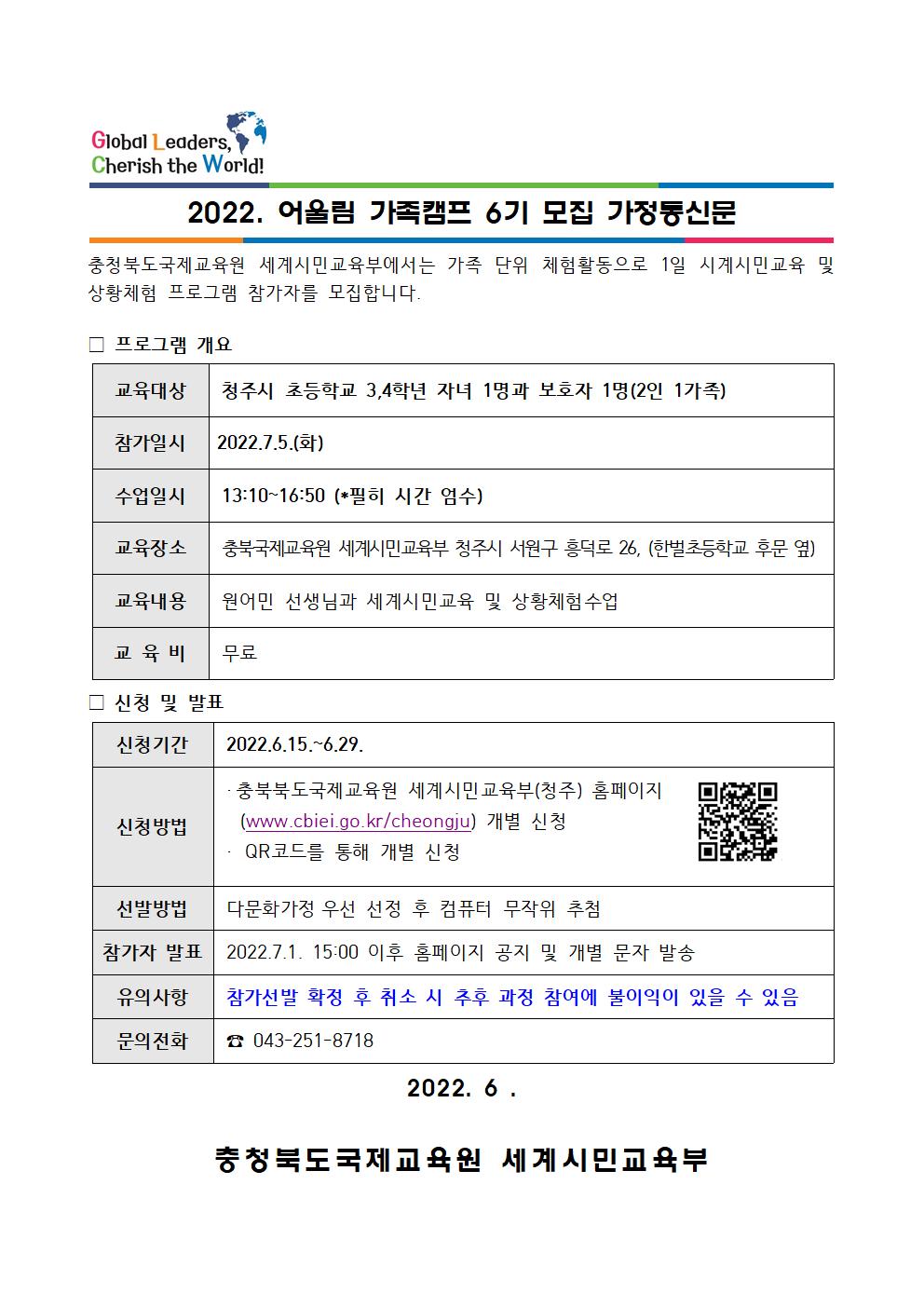 2022. 어울림 가족캠프 6기 가정통신문001
