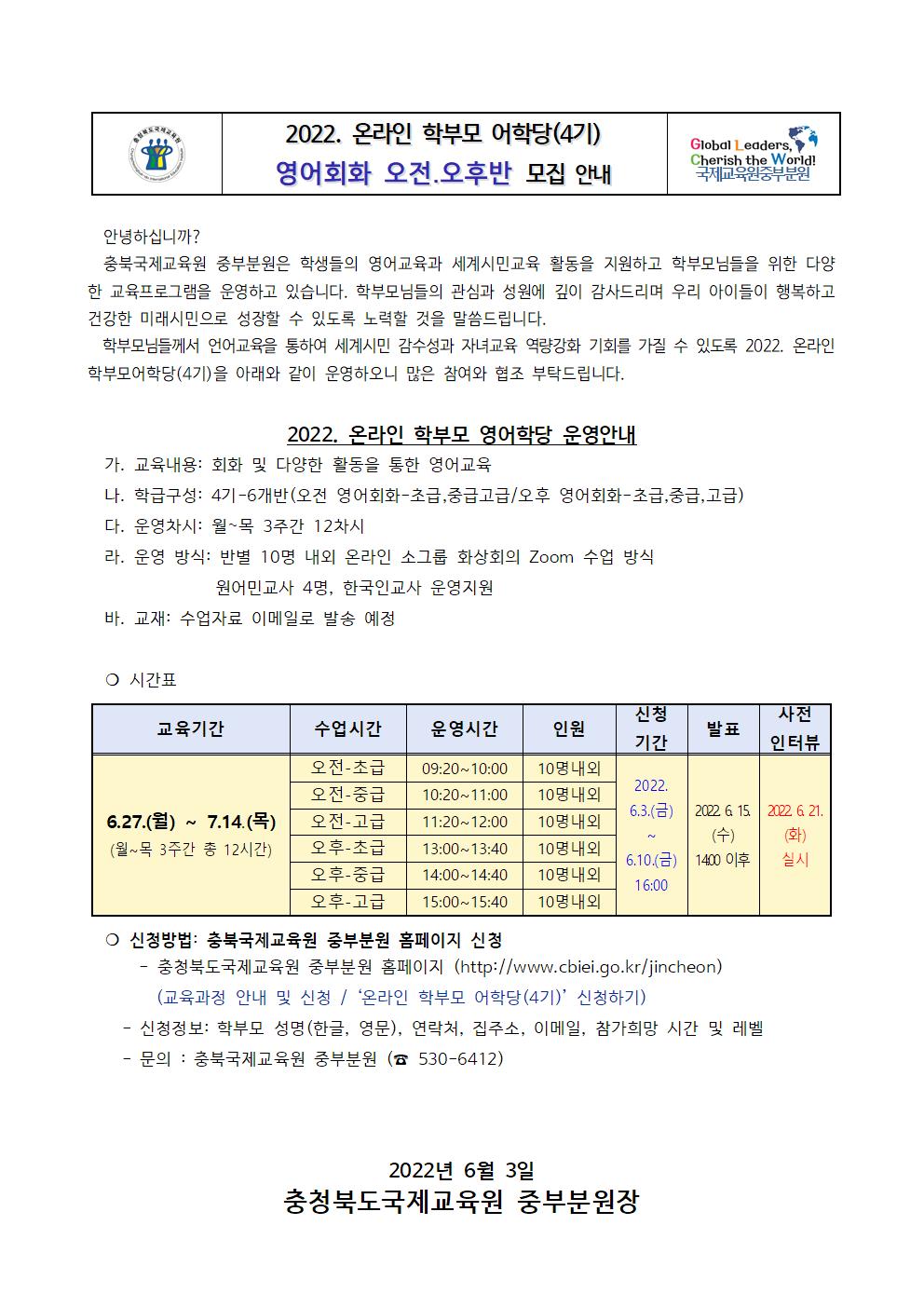 2022. 충북국제교육원중부분원 학부모 어학당(4기)001