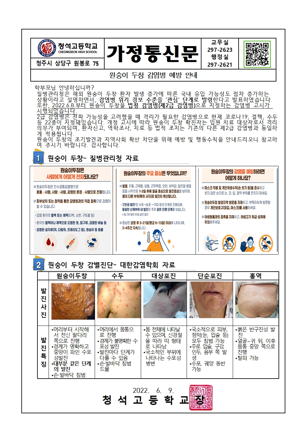 원숭이 두창 감염병 예방 안내001