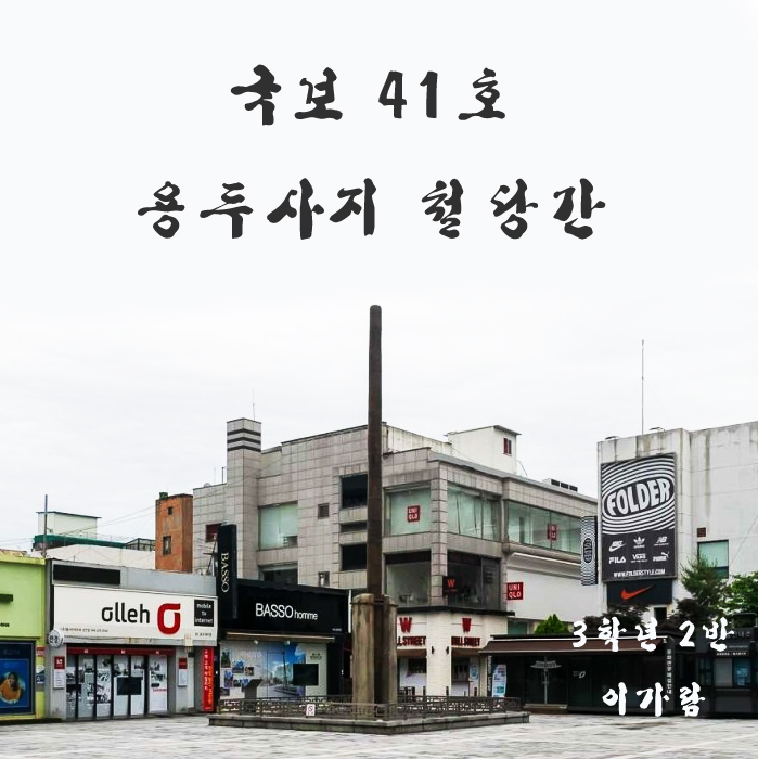 철당간표지 복사