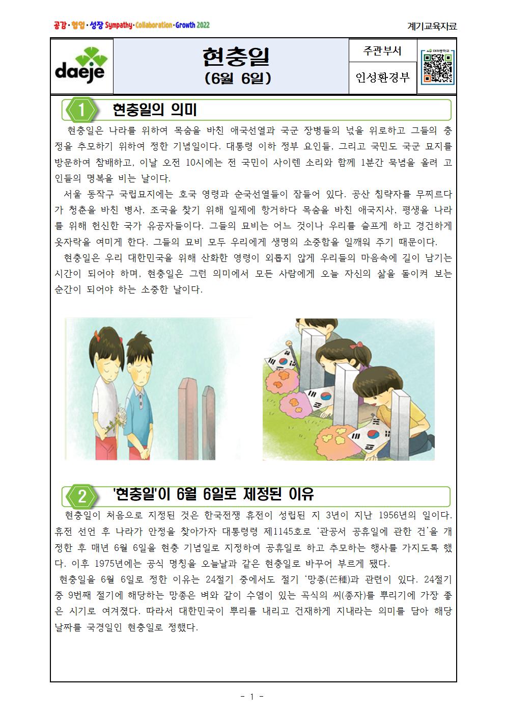 계기교육자료(6.6. 현충일)001