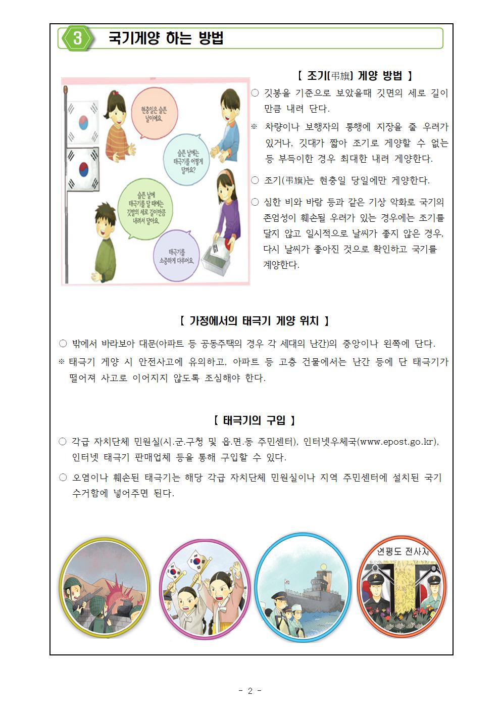 계기교육자료(6.6. 현충일)002