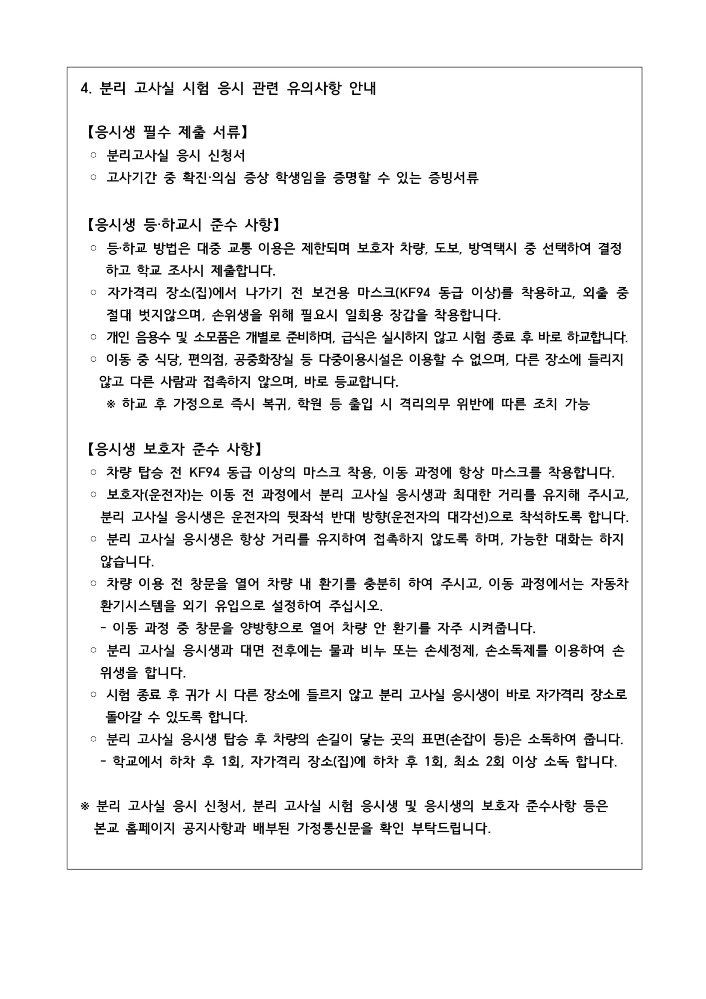 2022학년도 1학기 2차 지필평가 안내 가정통신문-6