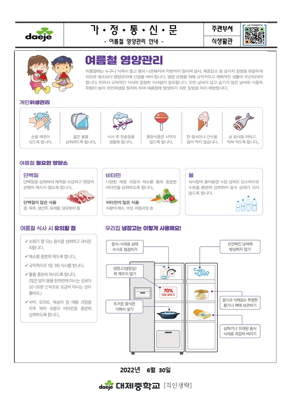 [가정통신문] 7~8월 영양교육자료001