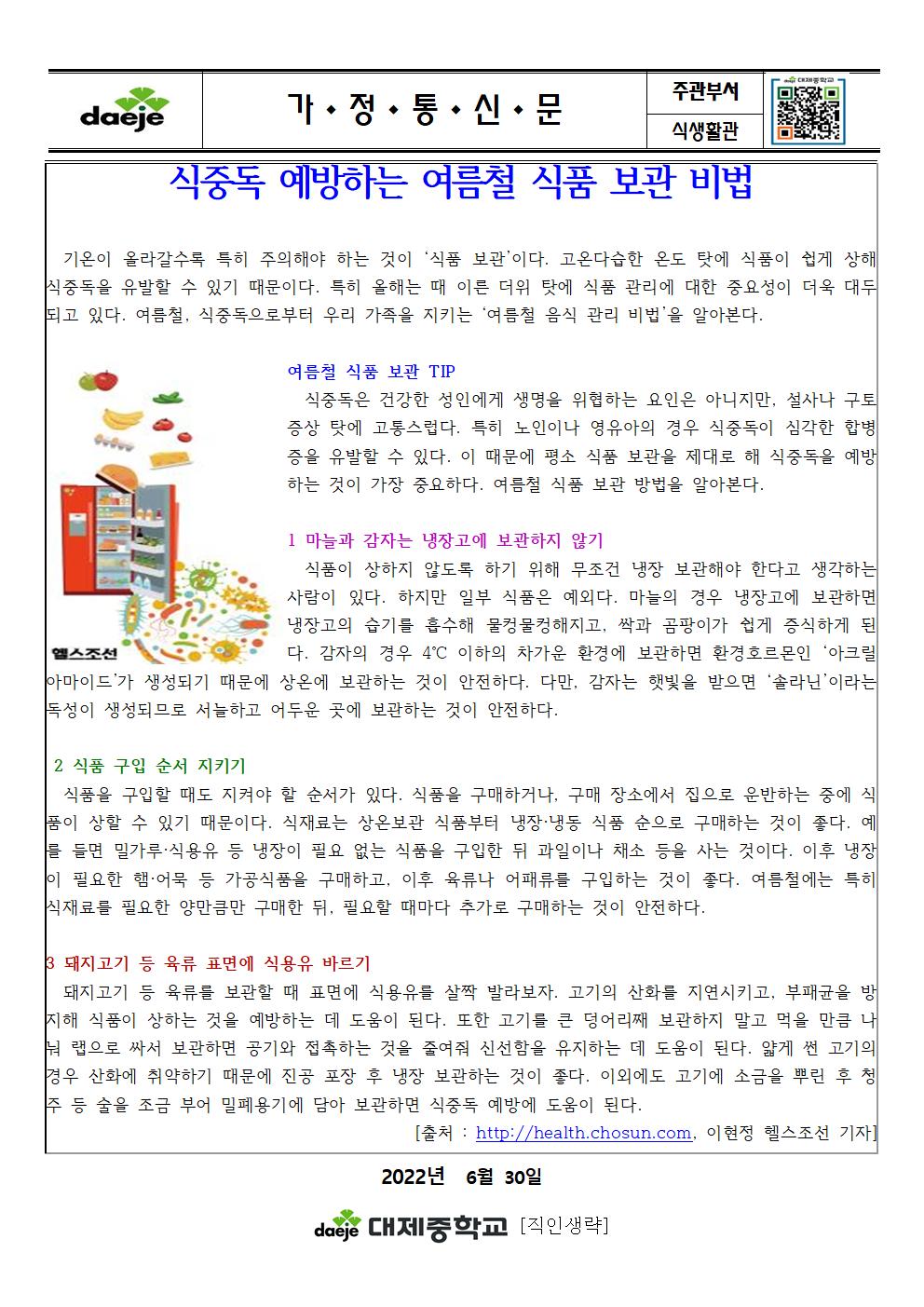 [가정통신문] 7~8월 학부모 위생교육자료001