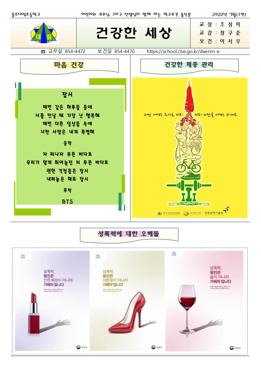 2022.07. 건강한세상_충주대림초001