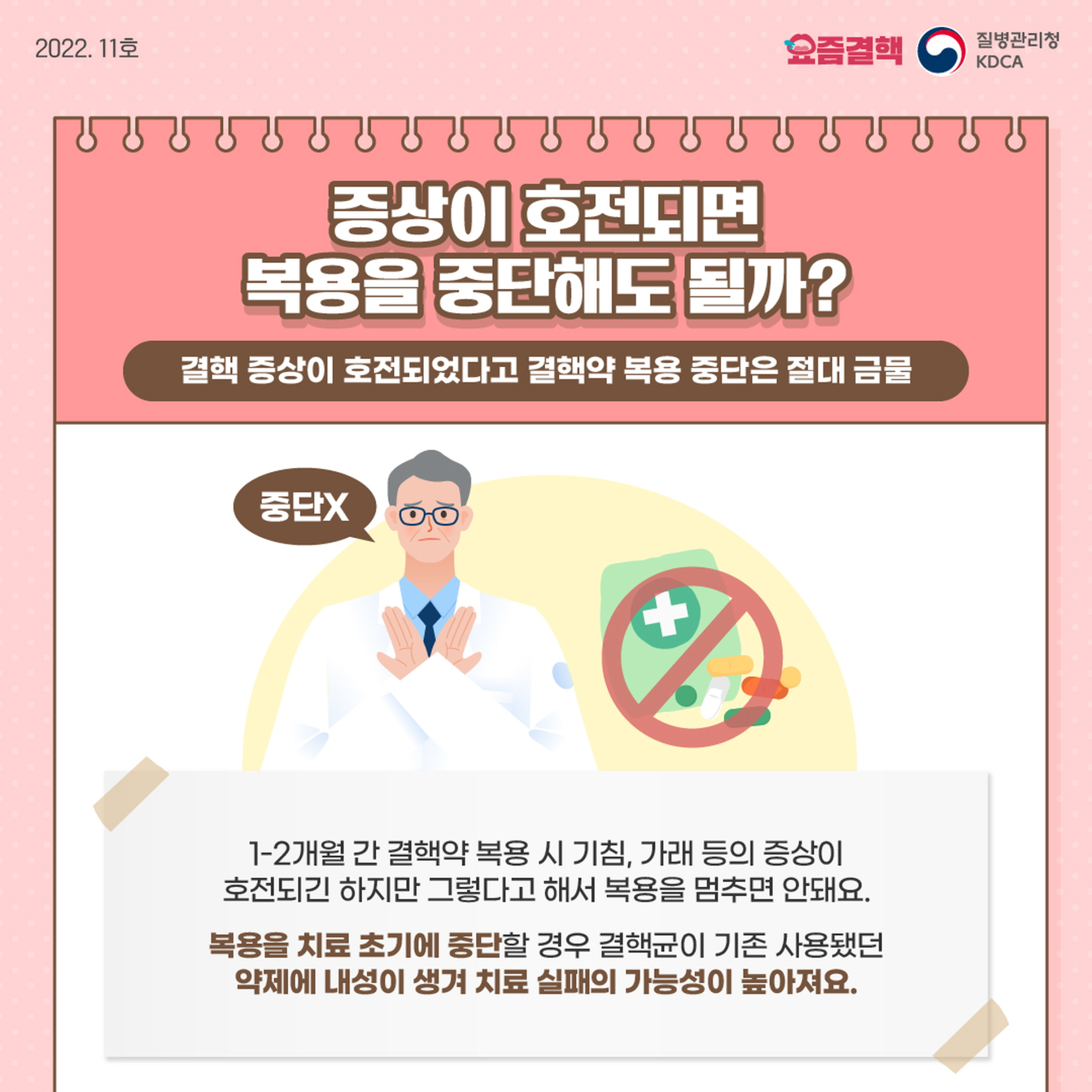 [결핵]카드뉴스_알쓸건잡2-결핵치료의모든것_5