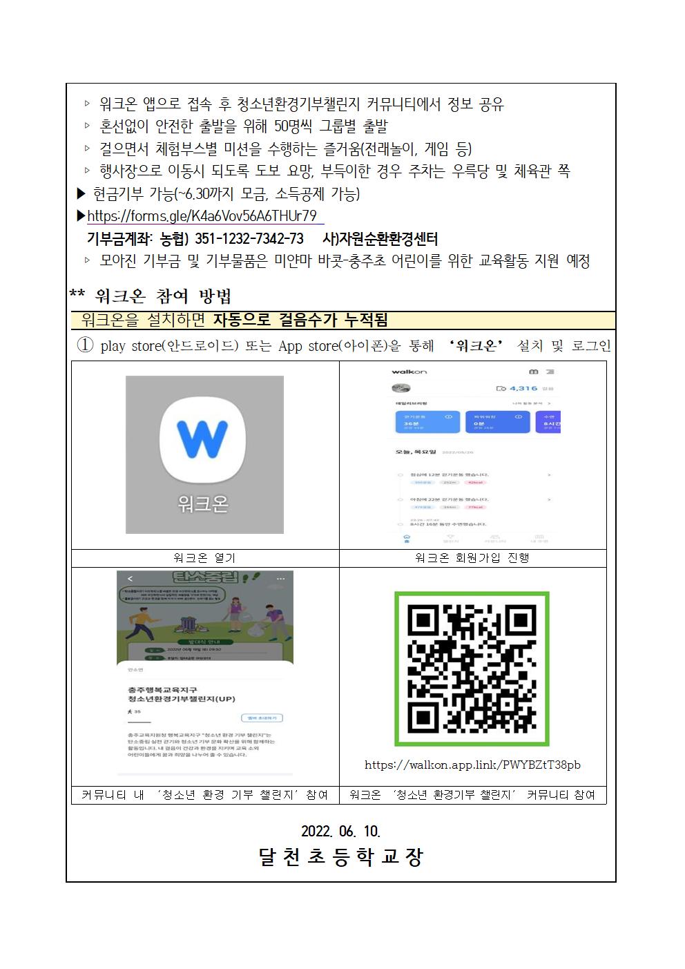 플로깅 및 인권 알림 활동 안내장(1)002