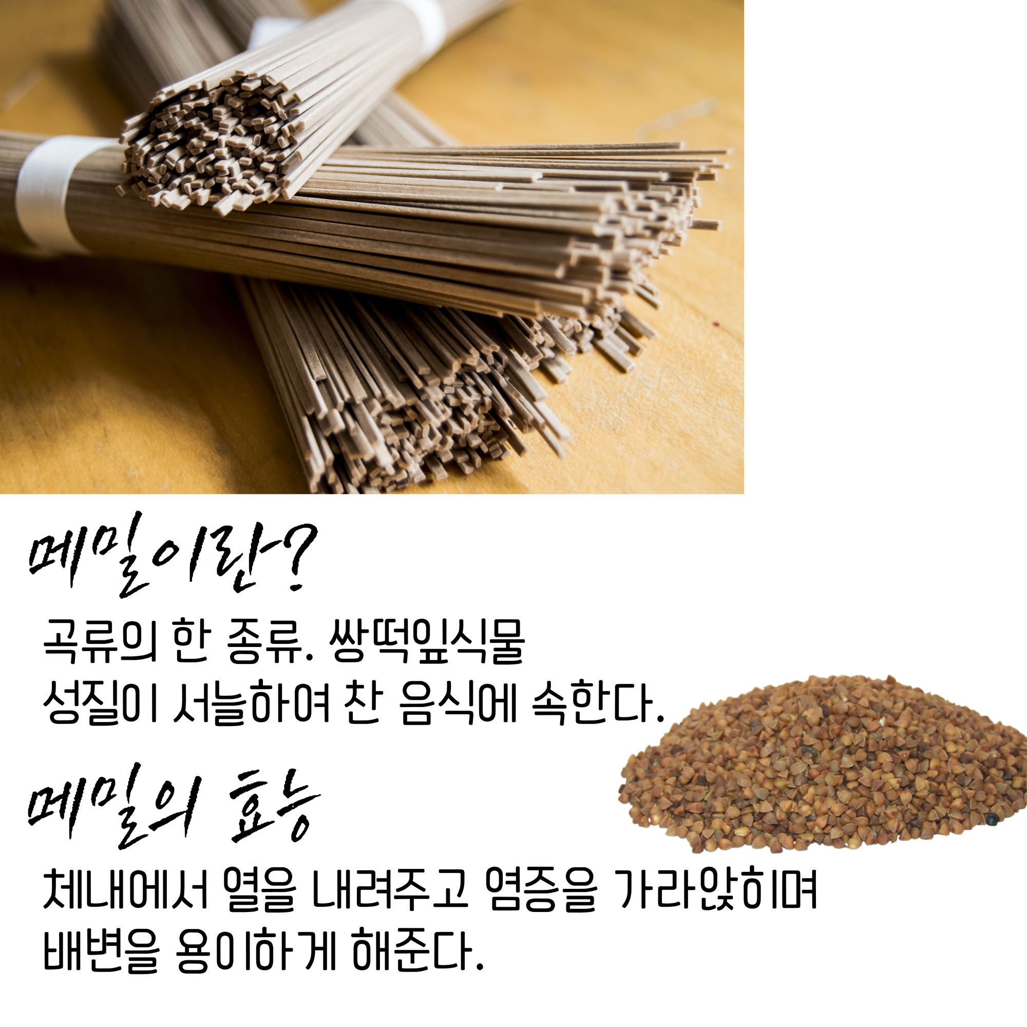 메밀