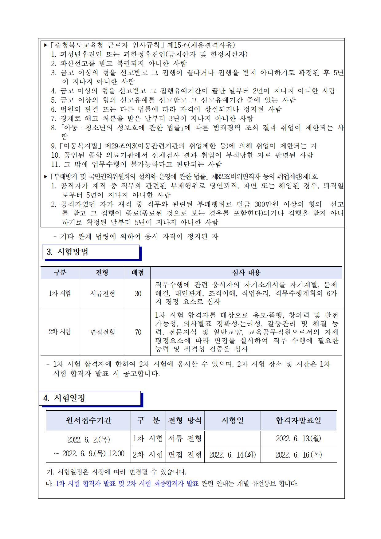 2022. 돌봄교실 대체강사 모집 공고002