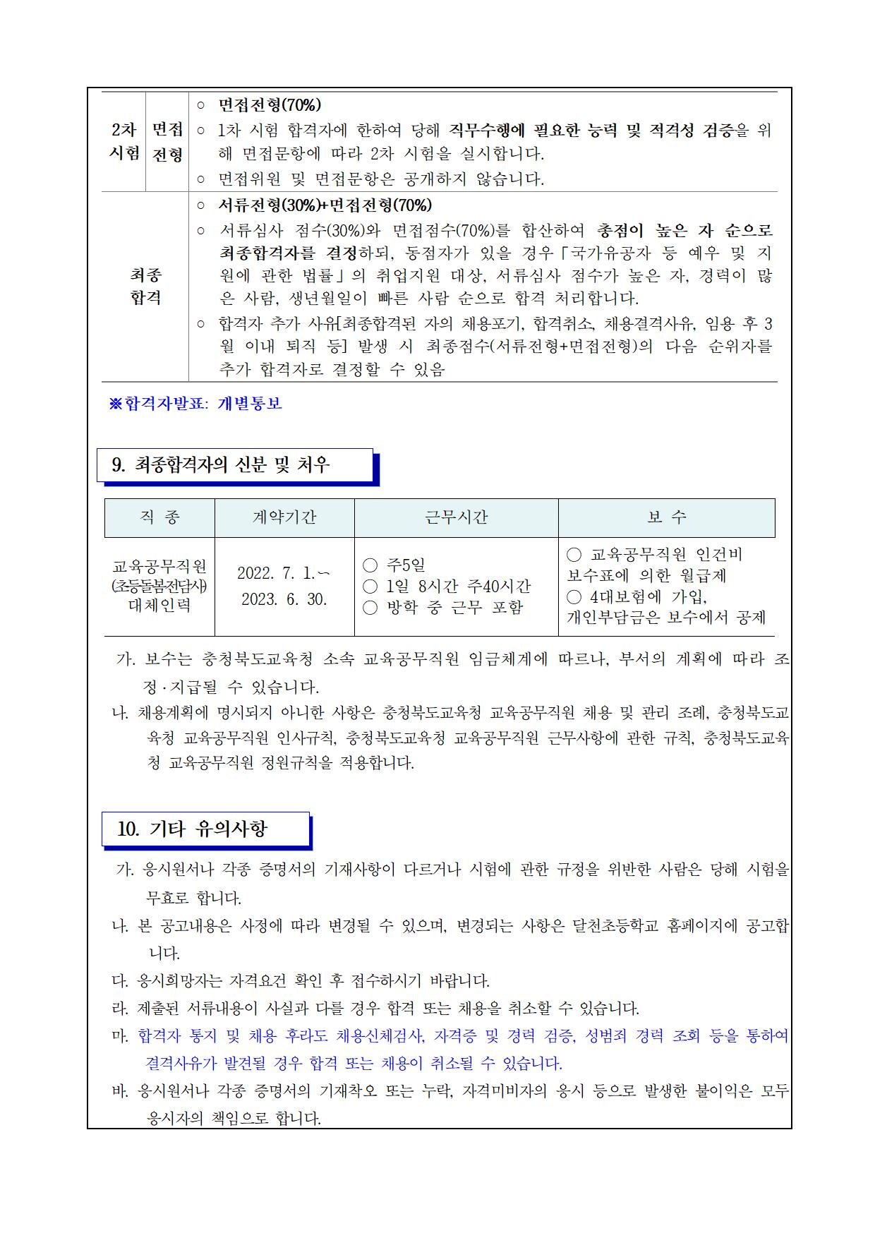 2022. 돌봄교실 대체강사 모집 공고004