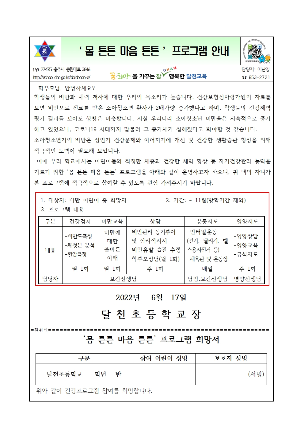 몸 튼튼 마음 튼튼 안내문001