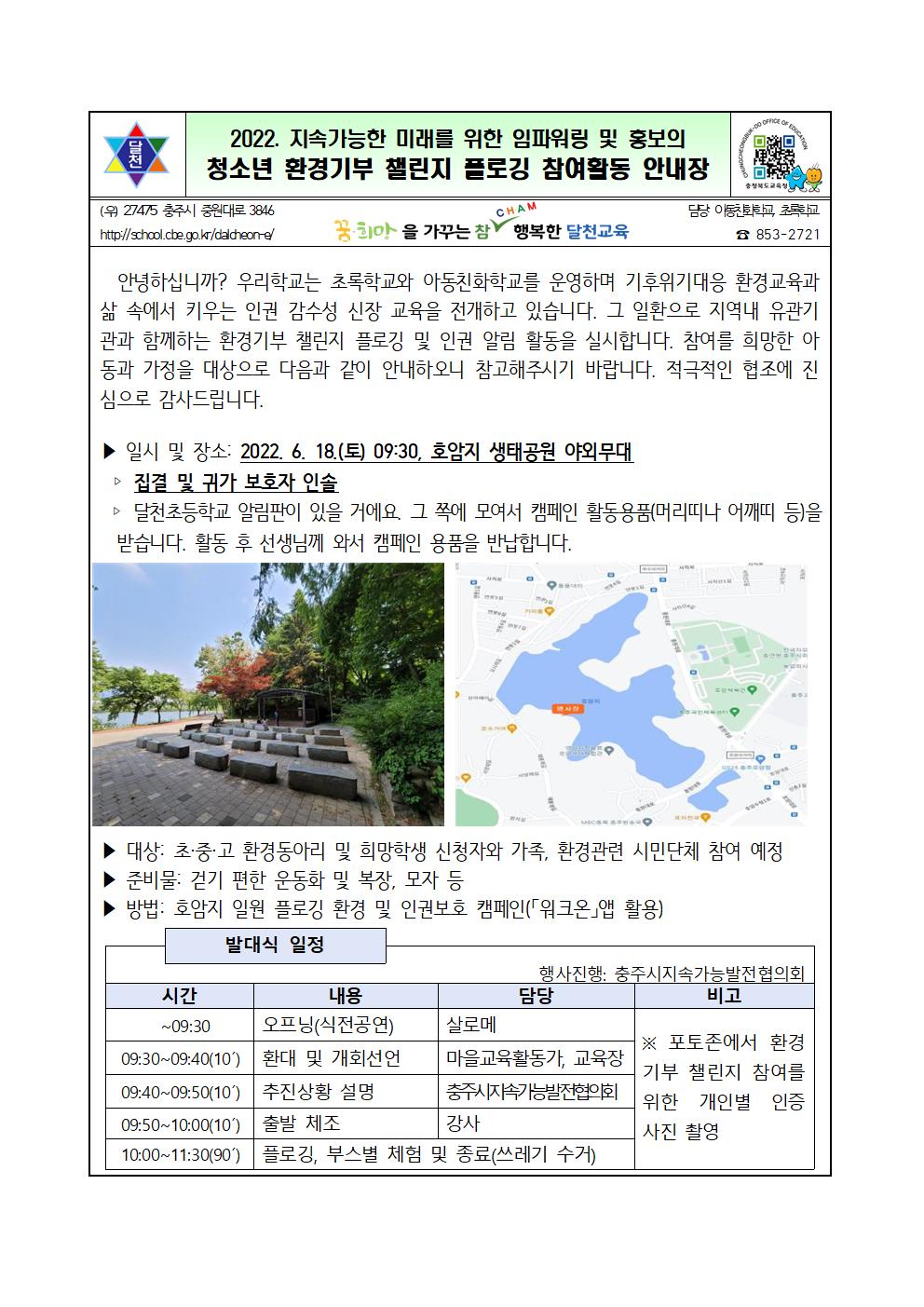 플로깅 및 인권 알림 활동 안내장(1)001