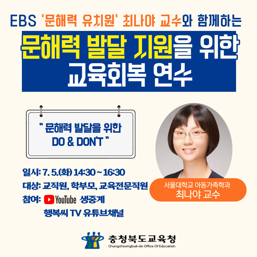 [달천초등학교-6490 (첨부) 충청북도교육청 학교혁신과] 소통메신저 이미지_문해력 연수(1)