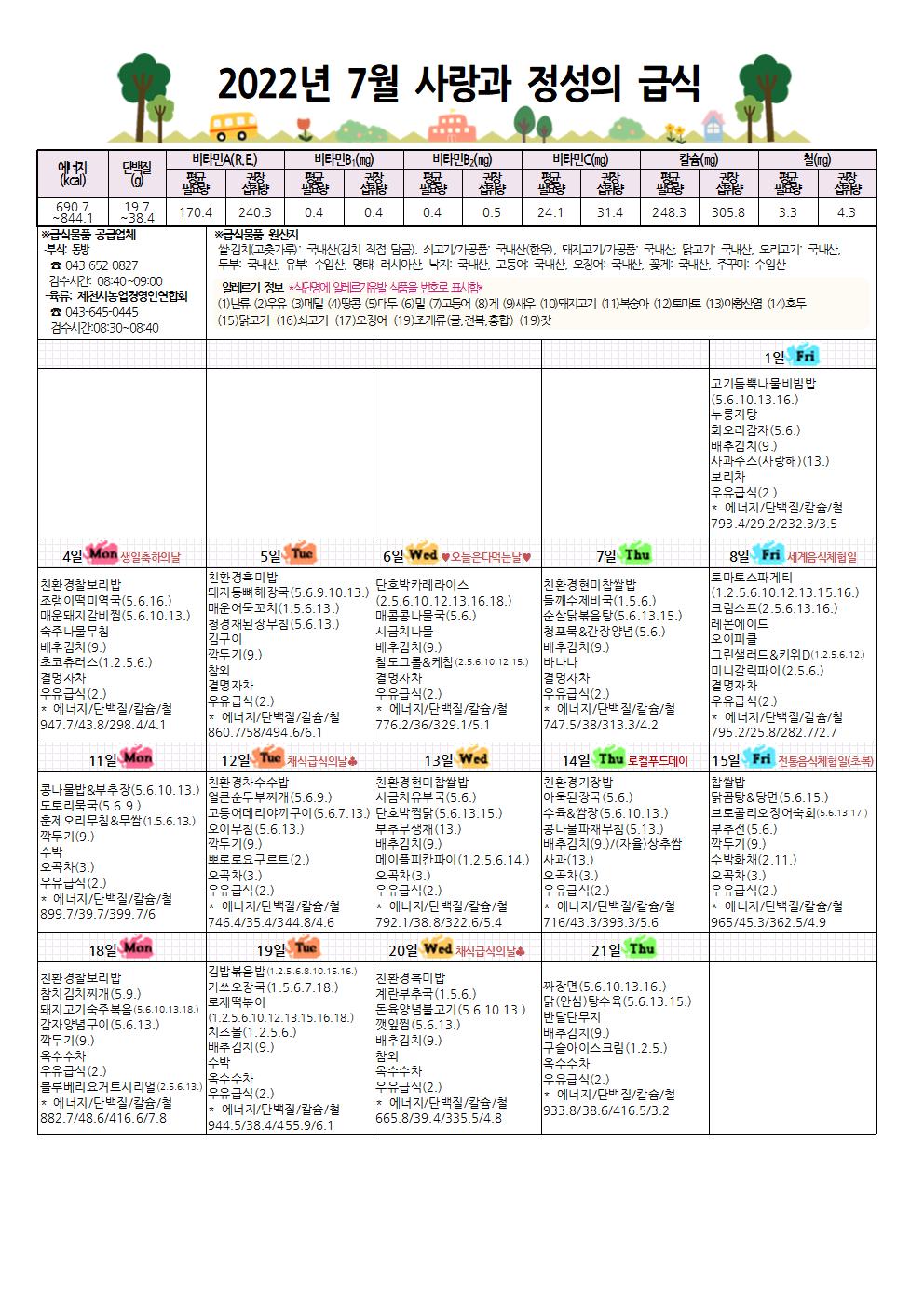 2022. 7월 식단표001