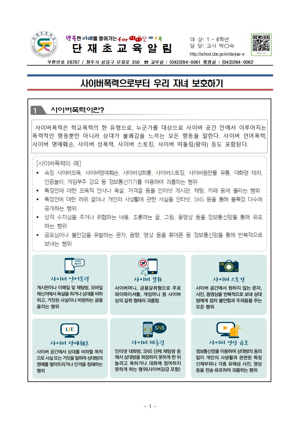 (단재초)2022001