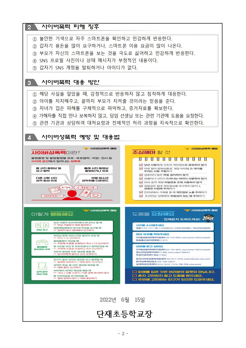 (단재초)2022002