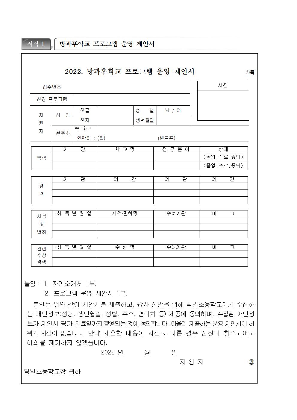 2022학년도 2학기 방과후강사(과학교실부) 모집공고003