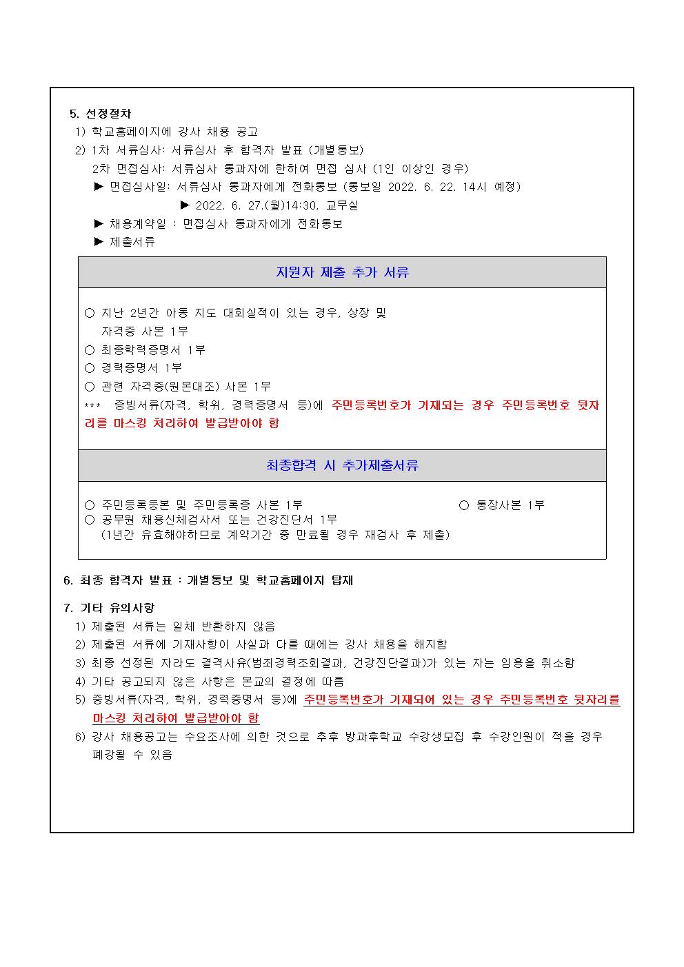 2022학년도 2학기 방과후강사(과학교실부) 모집공고002