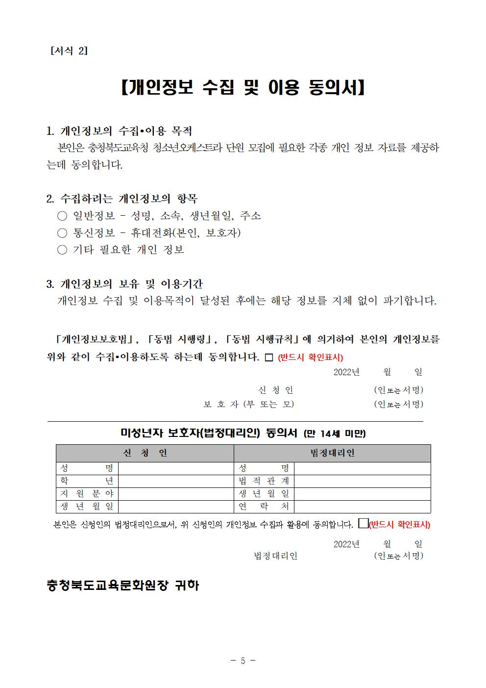 2022. 충청북도교육청 청소년예술단 신입단원 추가 선발 비대면 오디션 공고005