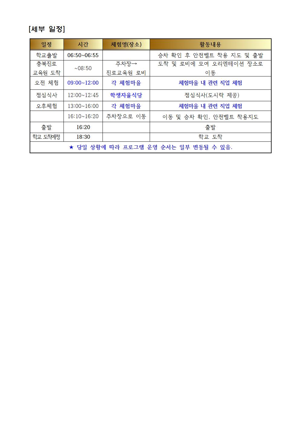 2022학년도 충청북도 진로교육원 자유학기 진로체험 안내 및 참가 신청서002