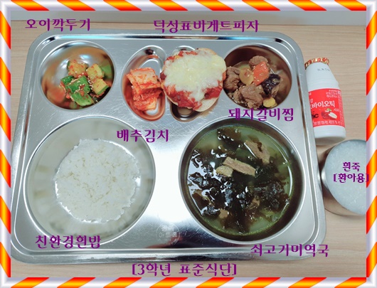 6월 2일 식단사진