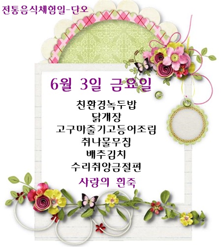 6월 3일 식단명