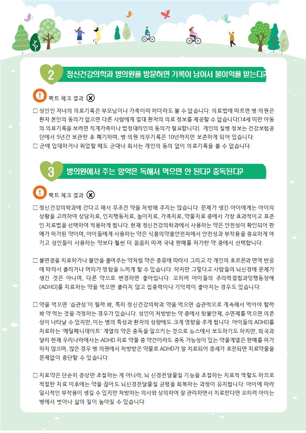 뉴스레터 제2022년-특별호(학부모용) 팩트 체크,내 아이 마음건강 관리002