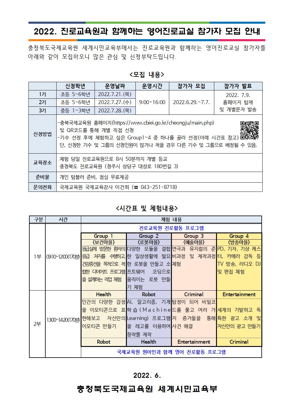 진로교육원과 함께하는 영어진로교실 참가자 모집 안내001