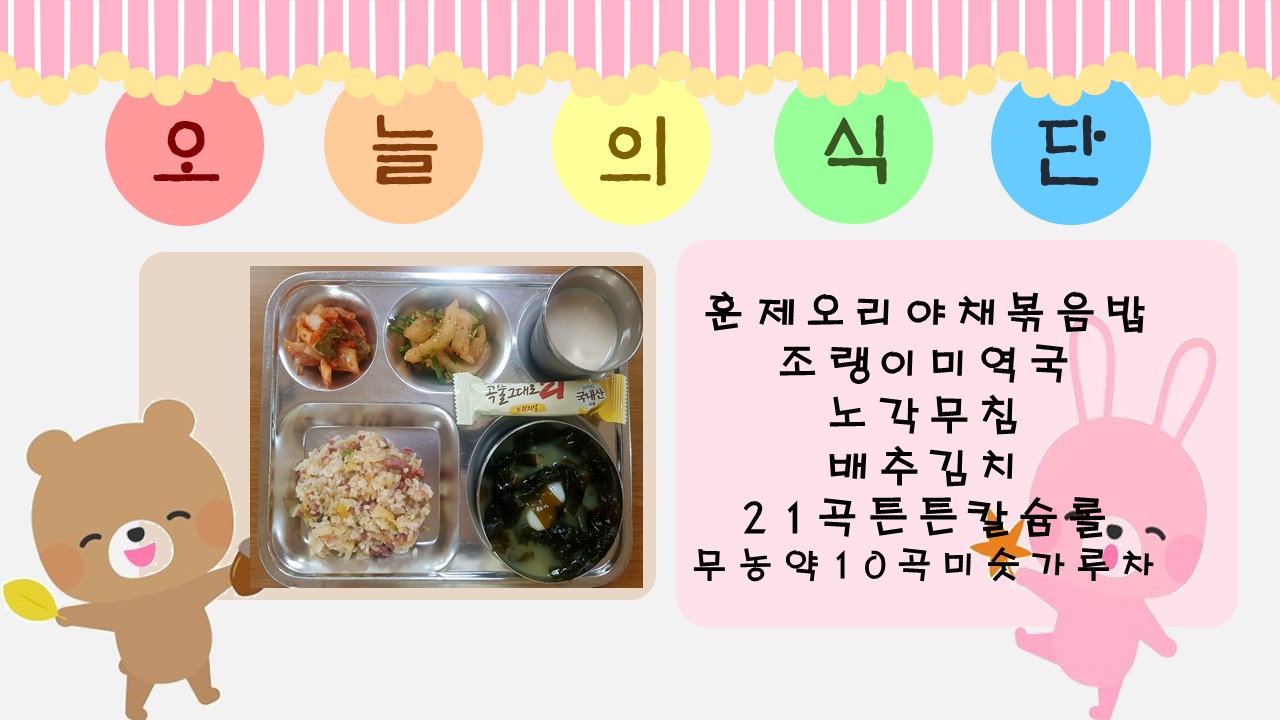 오늘의 식단.jpg