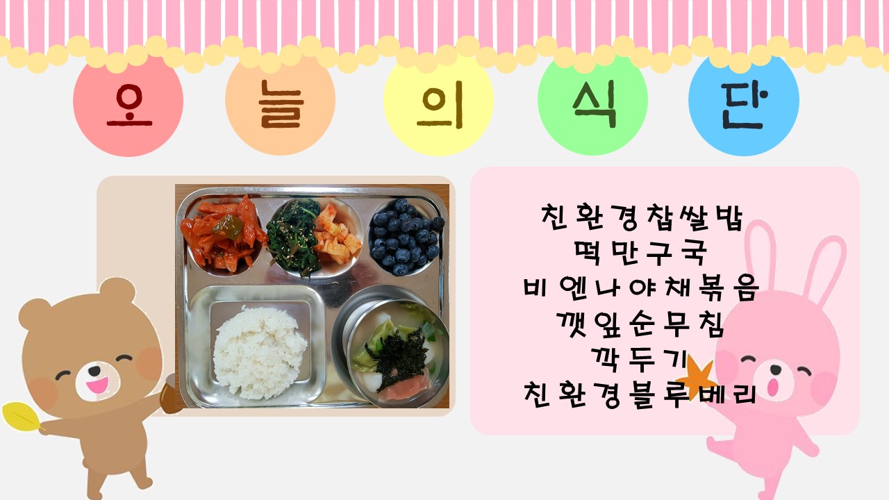 오늘의 식단.jpg