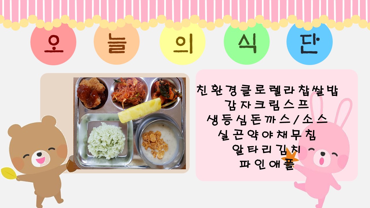 오늘의 식단.jpg