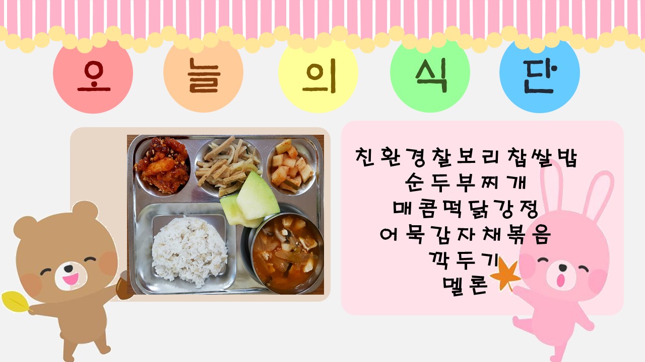 오늘의 식단.jpg