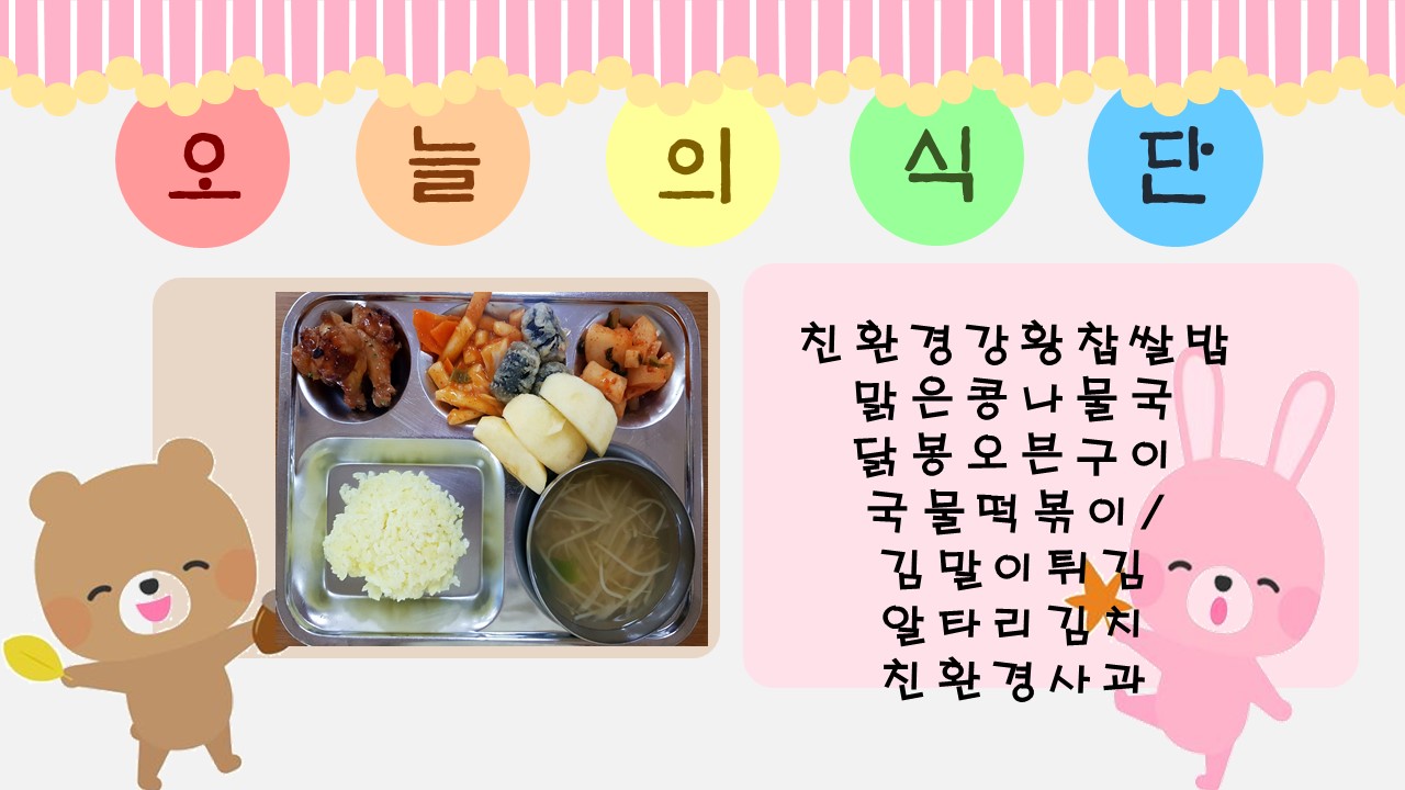 오늘의 식단.jpg