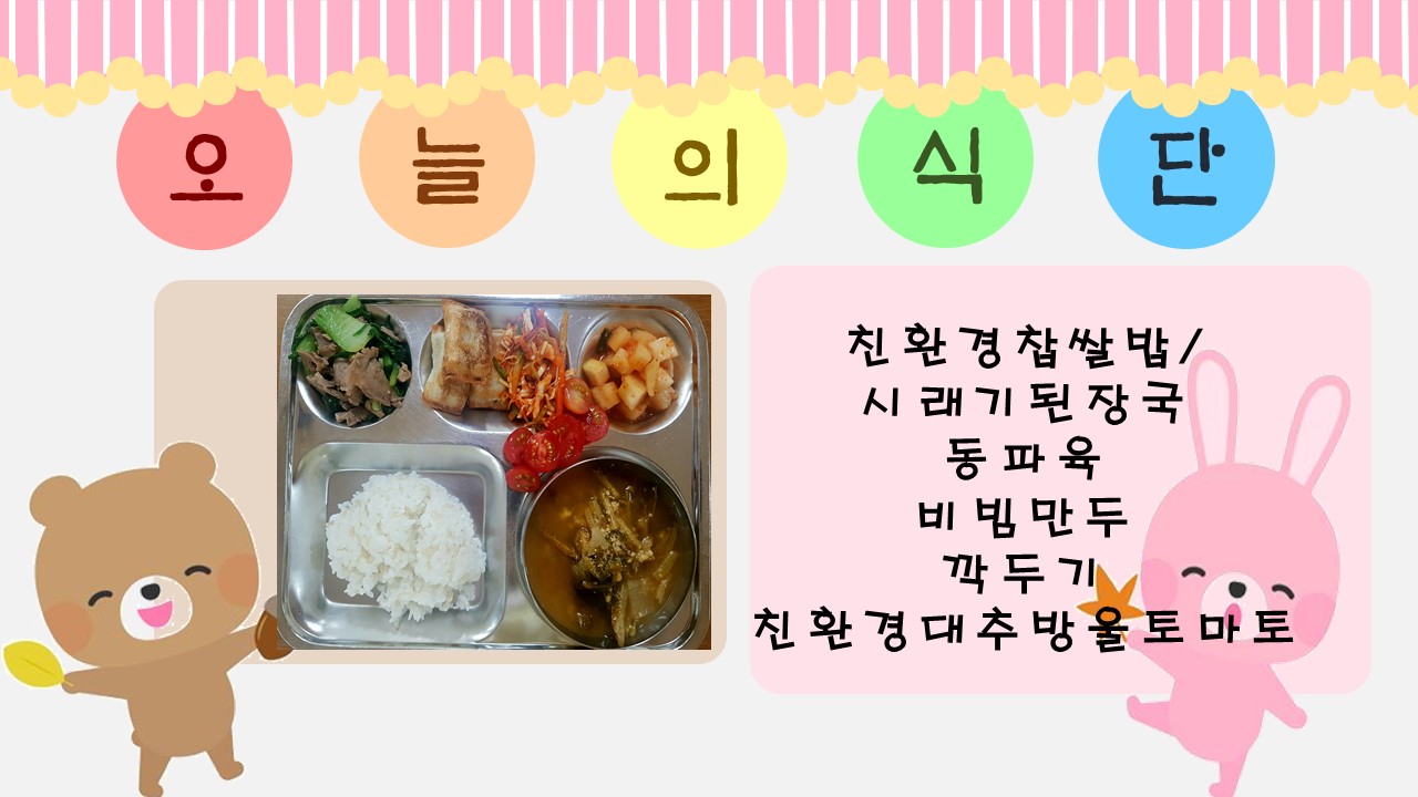 오늘의 식단.jpg