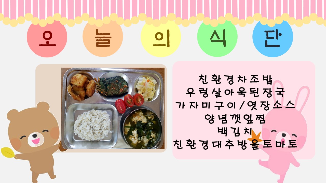 오늘의 식단.jpg