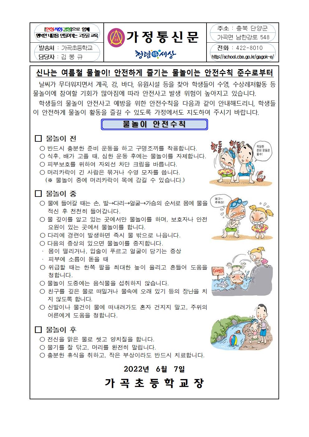 여름철 물놀이 안전교육 안내 가정통신문001