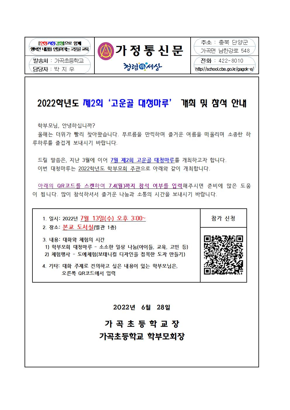 가정통신문_2022. 제2회 대청마루 안내001