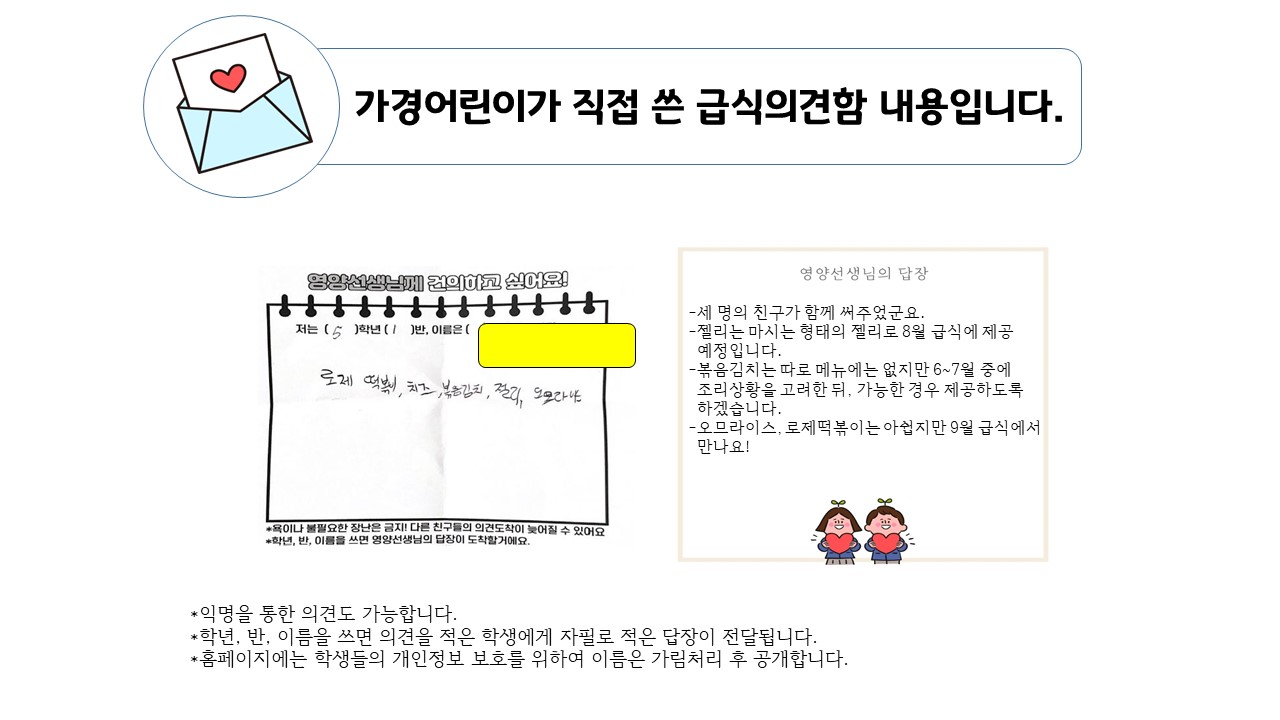 HP게시용 급식의견함2