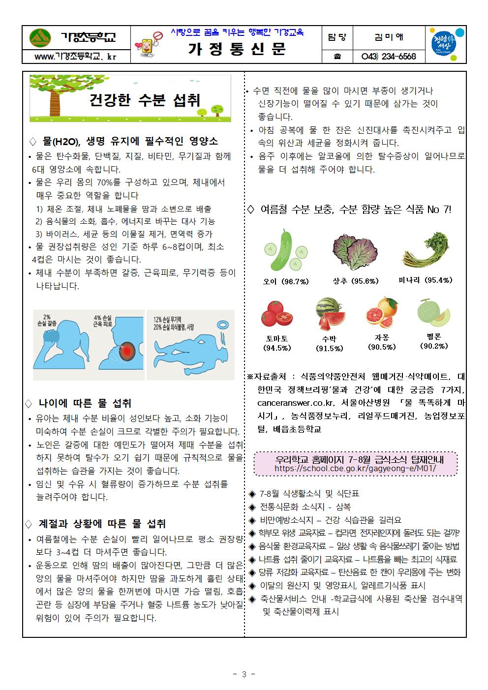 7~8월 식단표 및 식생활정보 안내 가정통신문003