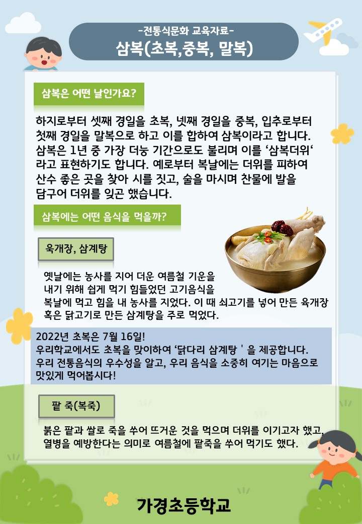 7~8월 전통식문화 교육자료