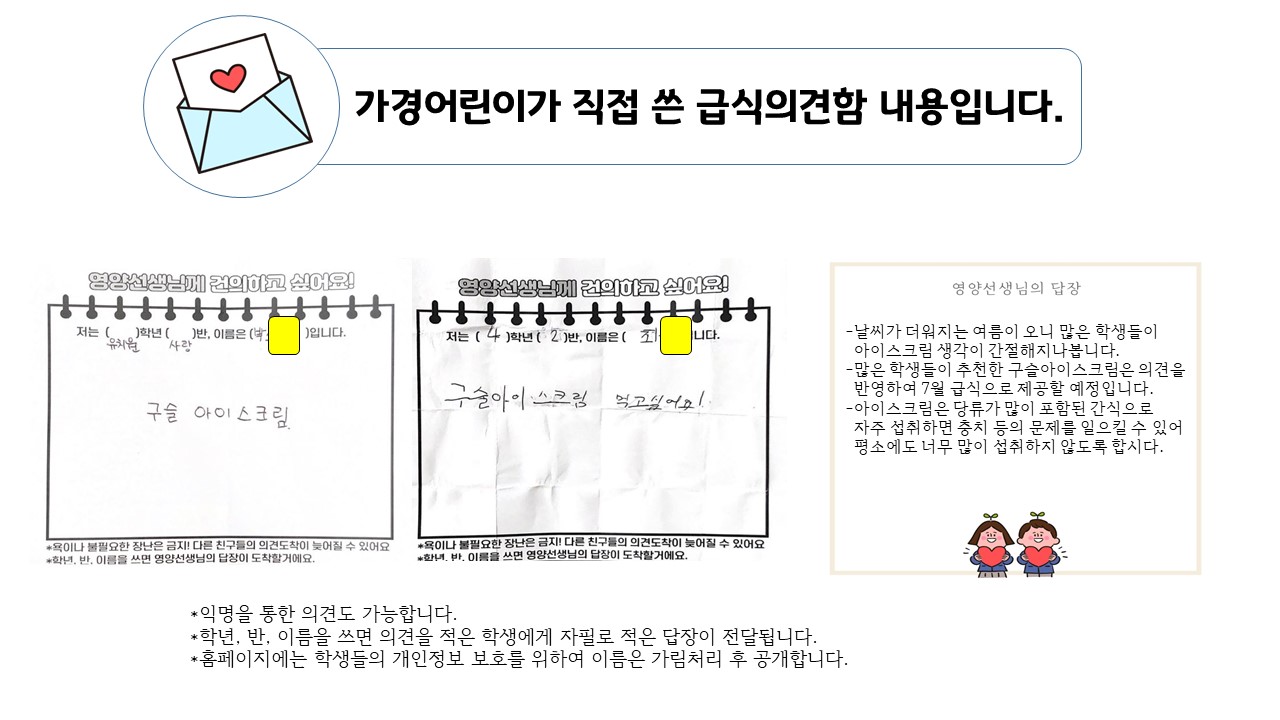 HP게시용 급식의견함