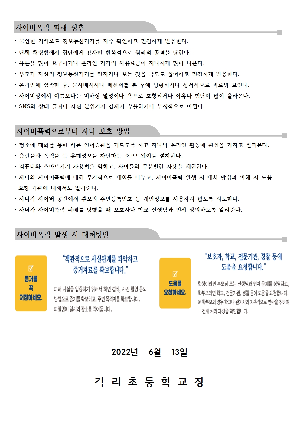 학부모 사이버폭력예방교육 안내장002