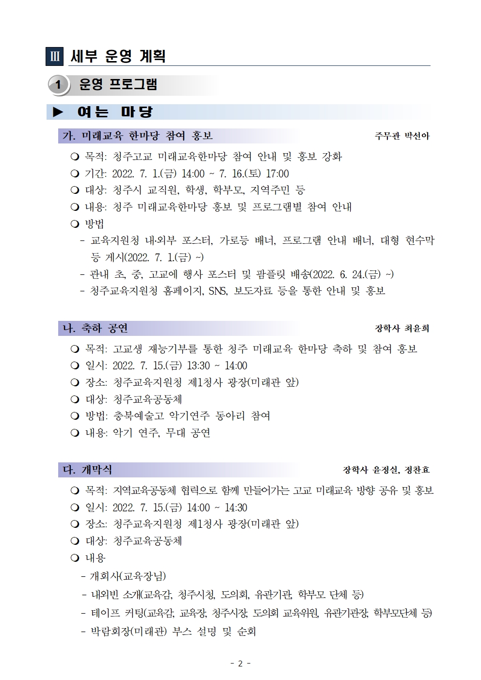 2022. 청주고교 미래교육 한마당 운영계획_공개용004