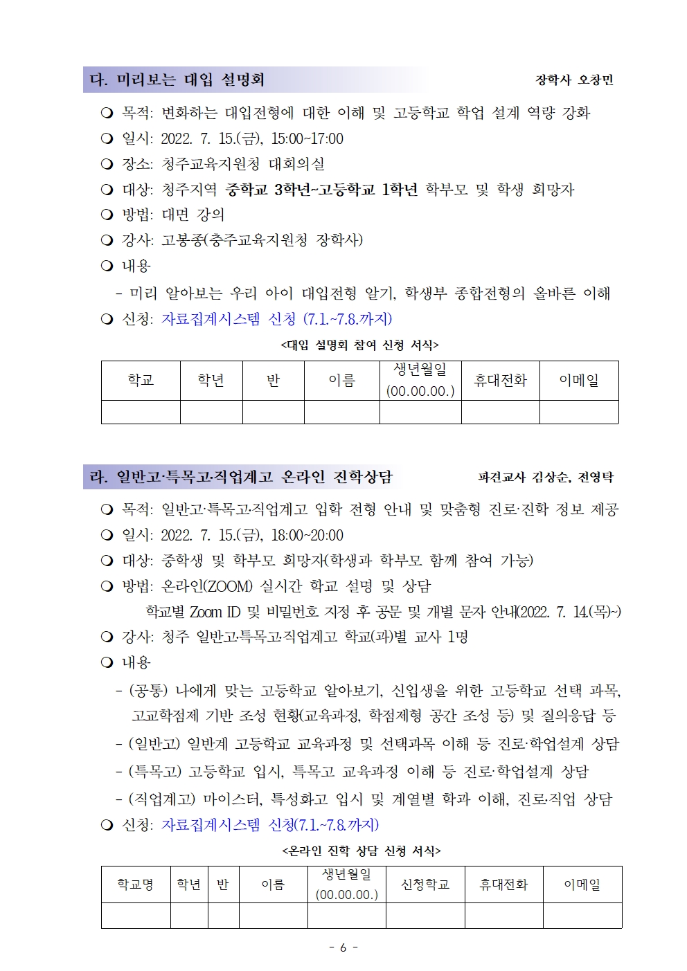 2022. 청주고교 미래교육 한마당 운영계획_공개용008