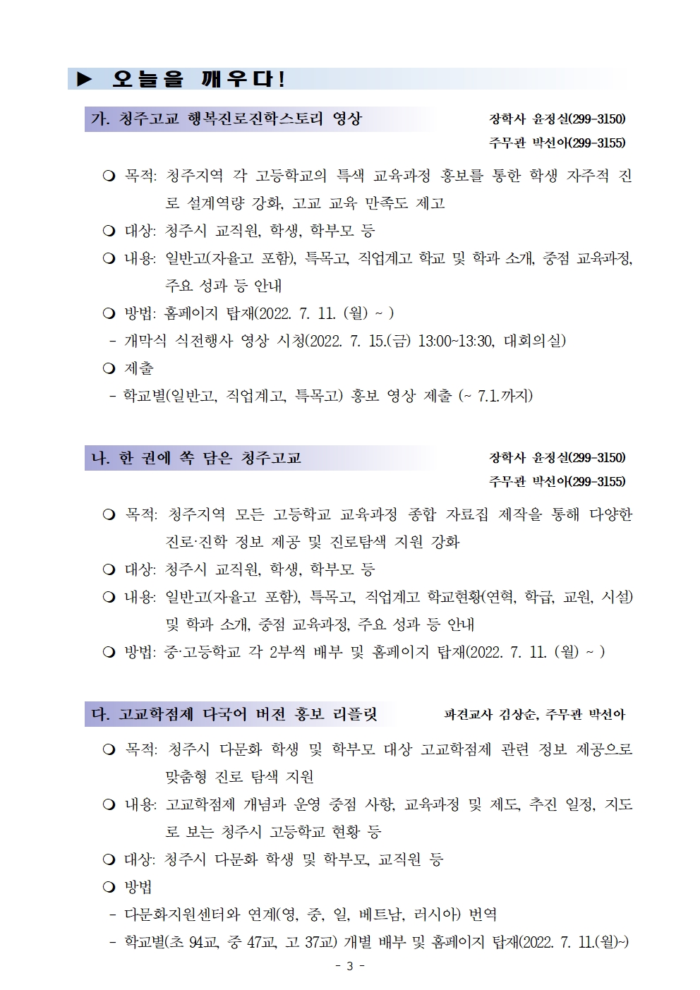 2022. 청주고교 미래교육 한마당 운영계획_공개용005