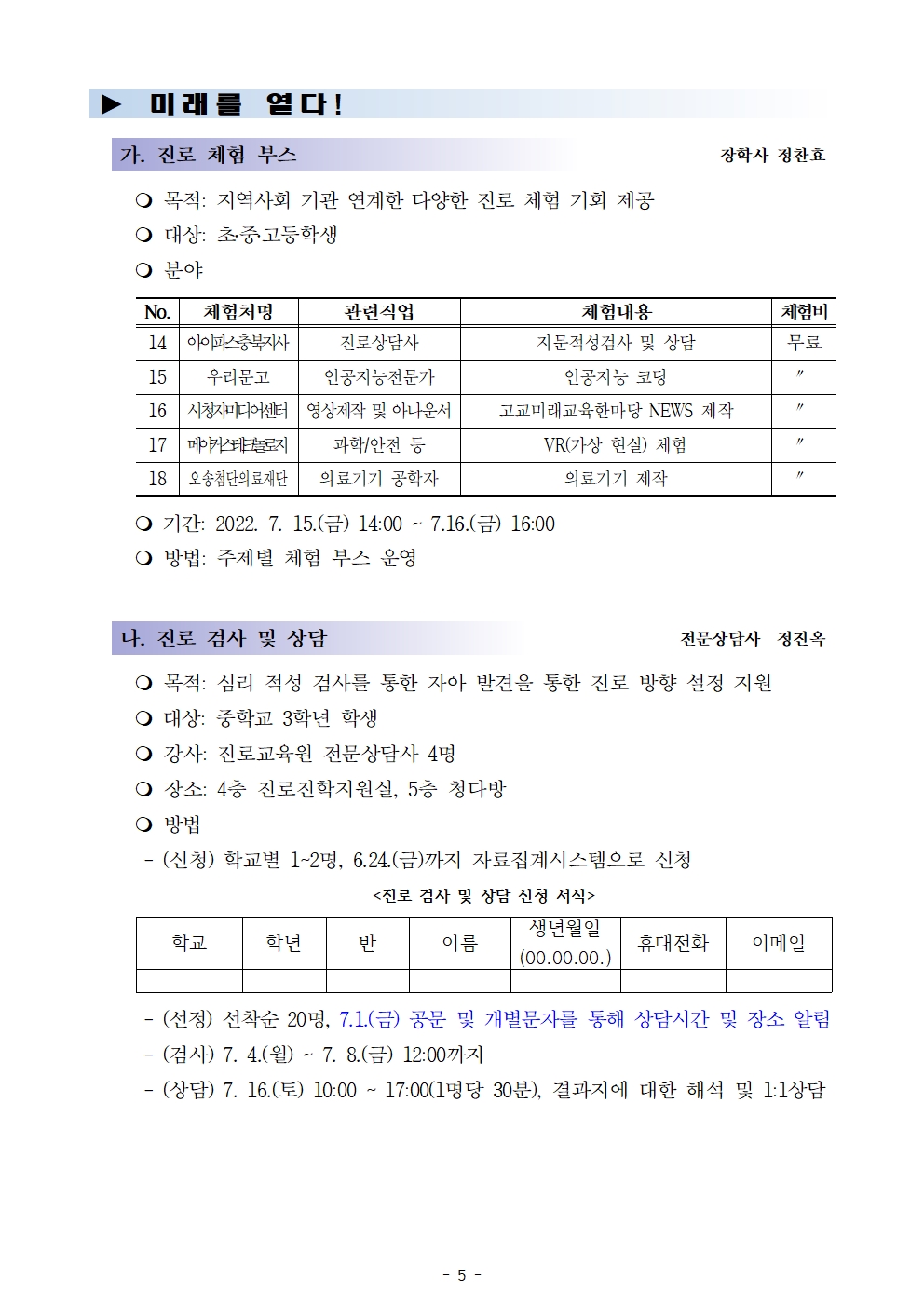 2022. 청주고교 미래교육 한마당 운영계획_공개용007